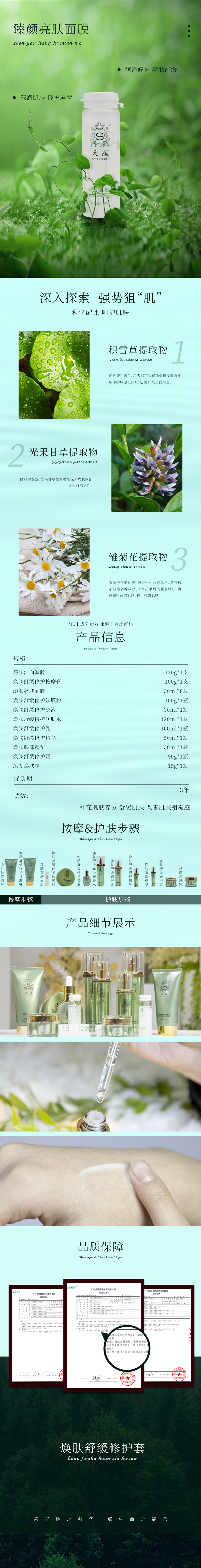 焕肤舒缓修护套详情页第三段(1).jpg